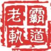霸道老軌船員易考通題庫app v1.0.4